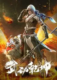 Poster da série Wu Dong Qian Kun