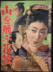The Flower That Crossed the Mountain movie poster