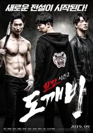 Bullies Season 2: Goblin movie poster