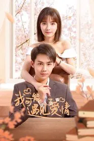 Maybe This Is Love tv show poster