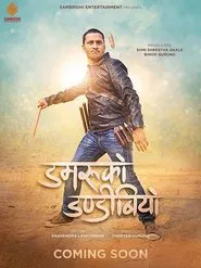 Damaru Ko Dandibiyo movie poster