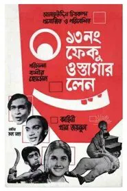 13 Number Feku Ostagar Lane movie poster