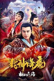 Demon Wrangling 2 movie poster