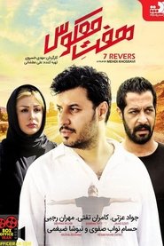 Reverse Seven movie poster