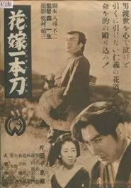Sandai no sakazuki movie poster