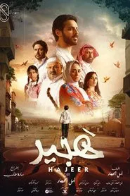 Hajeer movie poster