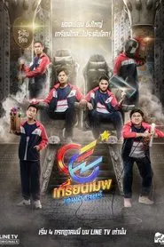 GGEZ tv show poster