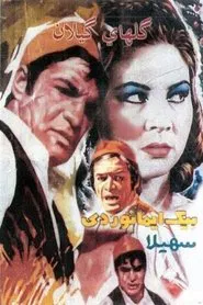 The Flowers of Gilan movie poster