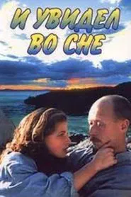 And I Saw in My Dream movie poster