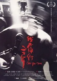 Ga-Tau Chang movie poster
