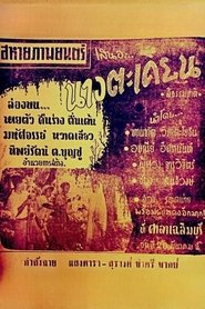 Mrs. Takhian movie poster