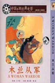 Poster do filme Mulan Joins the Army