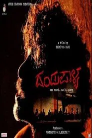 Poster do filme Dandupalya