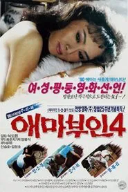 Poster do filme Madame Aema 4