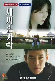 Little Finger movie poster