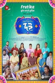 Doi movie poster