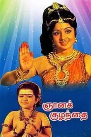 Gnana Kuzhandhai movie poster