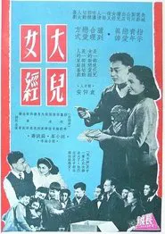 Loves of the Youngsters movie poster