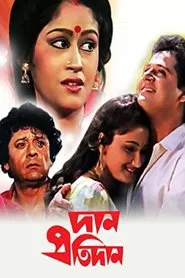 Daan Pratidaan movie poster