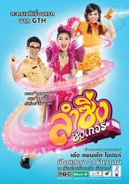 Poster do filme Lumzing Singer