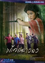 Kaew Klang Dong tv show poster