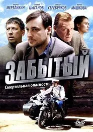 Forgotten tv show poster