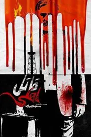 Domestic Killer movie poster
