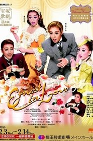 Ernest in Love movie poster