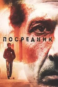 Poster do filme The Mediator
