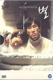 The Star movie poster