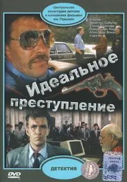 Perfect Crime movie poster