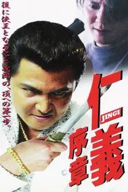 Jingi: Prologue movie poster
