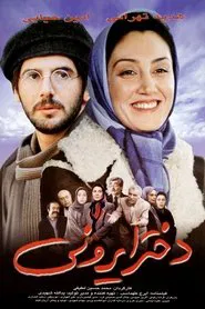 Iranian Girl movie poster