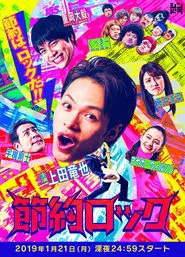 Saving Rock tv show poster
