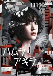 Akira Hamura: The World’s Most Unfortunate Private Investigator tv show poster