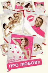 Poster do filme About Love