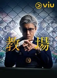 Poster da série Kyojo