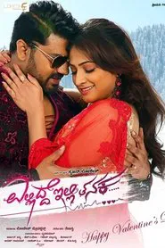 Ellidde Illi Tanaka movie poster