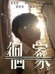 Parallels Home movie poster