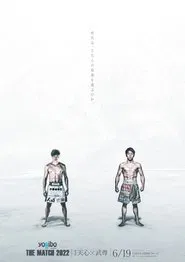 THE MATCH 2022 movie poster