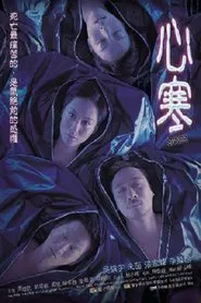 Shiver movie poster