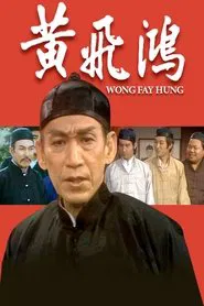 Wong Fay Hung tv show poster