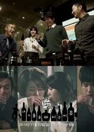 Poster da série The Reason I Get Drunk