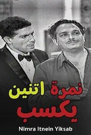 Nemra Etneen Yeksab movie poster