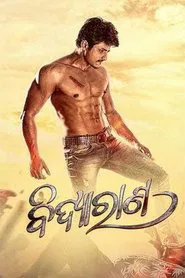 Poster do filme Bandhu Mohanty