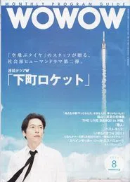 Poster da série Shita-Machi Rocket -Engineer vs. Elite-