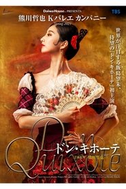 熊川哲也 Kバレエ カンパニー「ドン・キホーテ」 movie poster