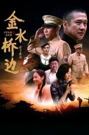 The Golden Water Bridge tv show poster