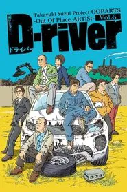 D-river movie poster