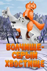 Poster do filme The Big Wolf - The Grey Tail